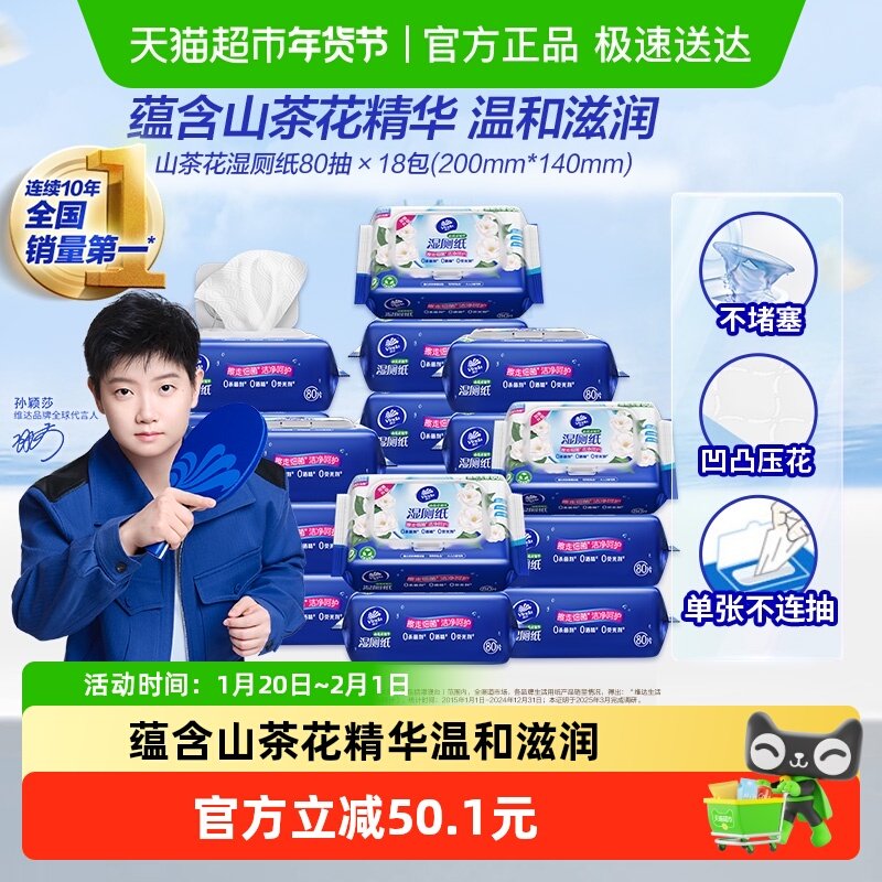 维达山茶花精华湿厕纸湿巾80片X18包0添加加大加厚,洗护清洁剂/卫生巾/纸/香薰,湿厕纸,淘宝优惠券,粉丝福利购,淘宝优惠卷