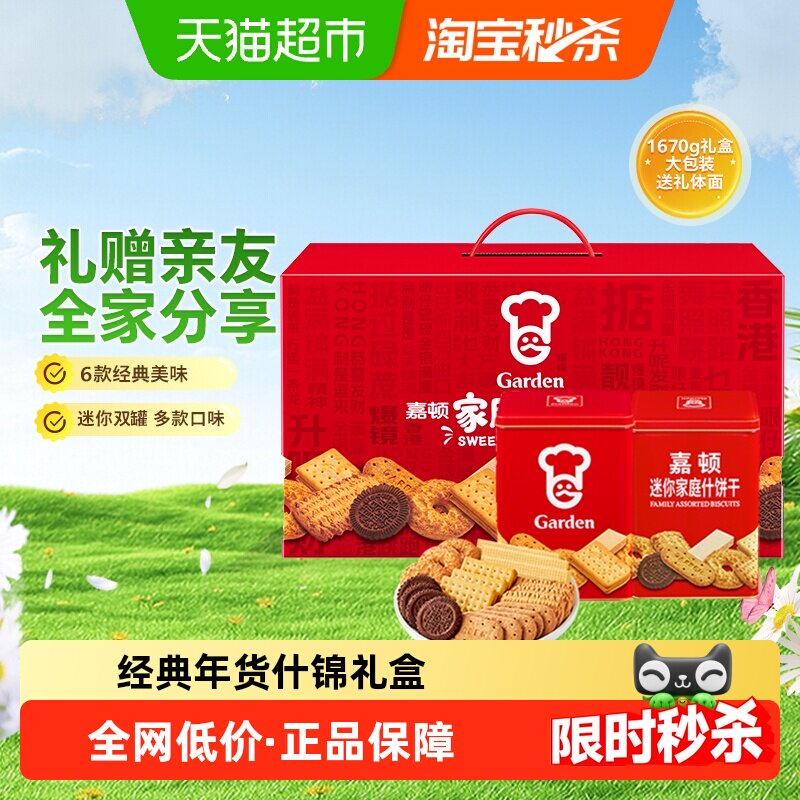 【年货礼盒】嘉顿家肥屋润礼盒曲奇饼干组合过年送礼家庭什1670g