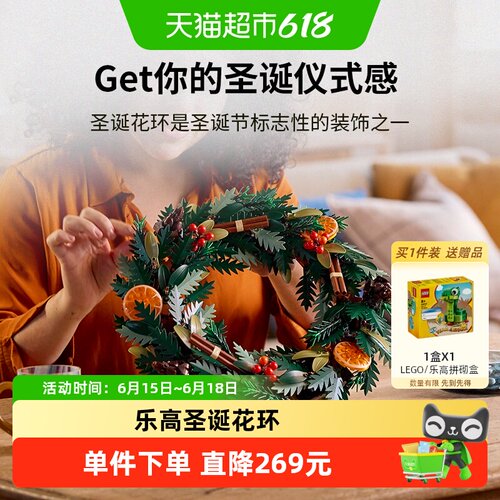 乐高儿童拼搭积木玩具圣诞花环