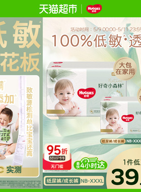 【新生儿低敏】好奇小森林纸尿裤NB/S/M拉拉裤L-XXXL码透氧心钻装