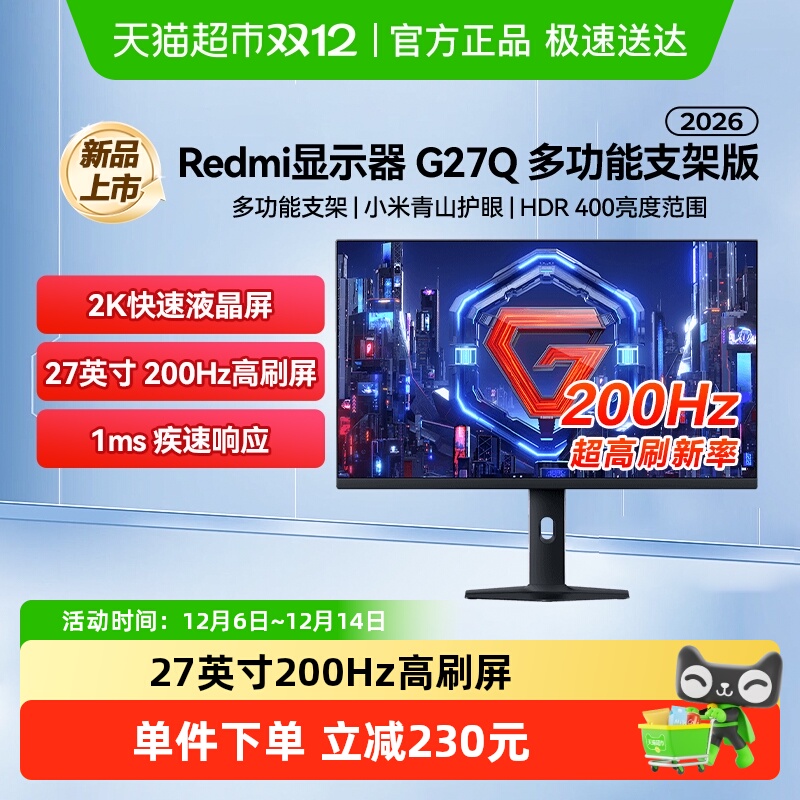 小米RedmiG27Q27寸200Hz显示器