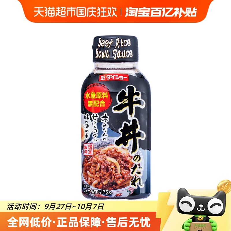 包邮！日本进口大逸昌日式牛肉盖饭汁牛丼汁肥牛卷酱汁调味料酱油