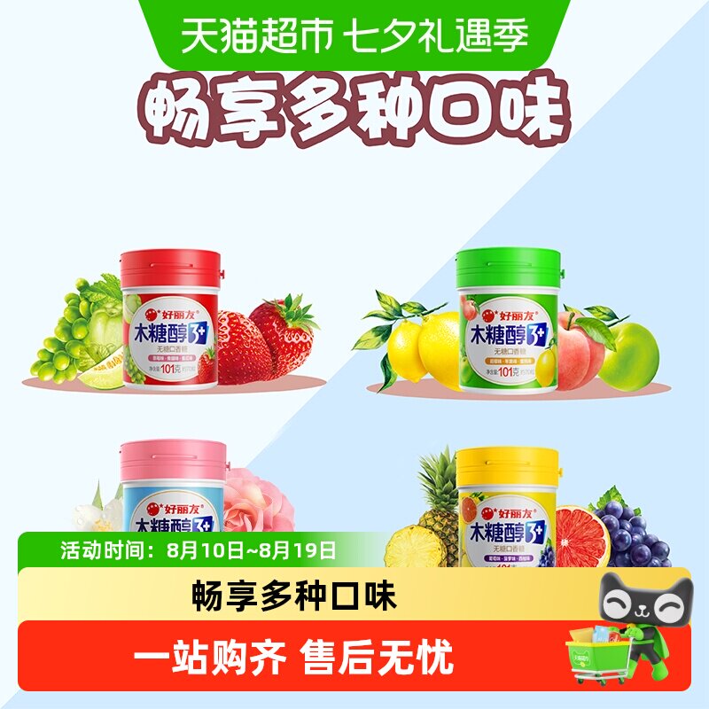 【包邮】好丽友木糖醇3+无糖口香糖糖果清新口气大瓶装