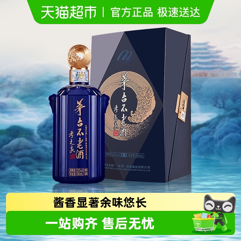 茅台不老酒密码蓝53度 500ML*1瓶飞天祥云单瓶