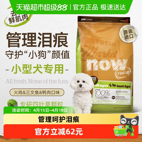 NowFresh小犬粮四叶草狗粮12lb