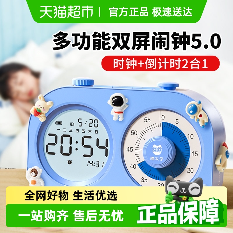 猫太子儿童学生可视化计时