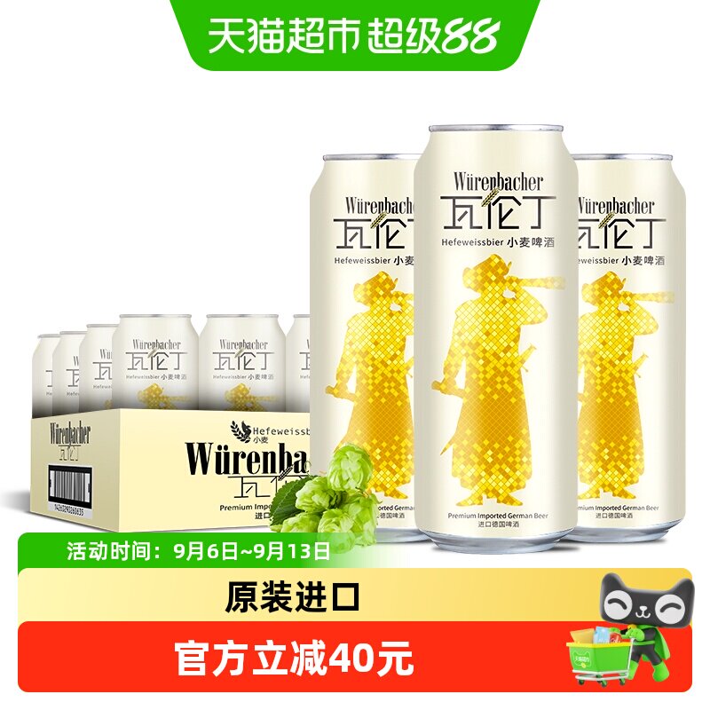 瓦伦丁德国原装进口精酿小麦啤酒500ml*24整箱装