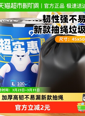 大力熊抽绳垃圾袋塑料袋黑色加厚手提穿绳45*50cm100只
