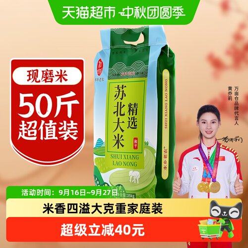 万亩仓苏北大米鸭稻共生25kg