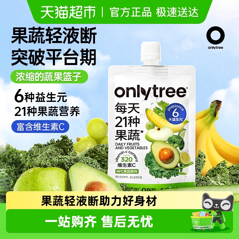 onlytree21果蔬液体沙拉轻液断