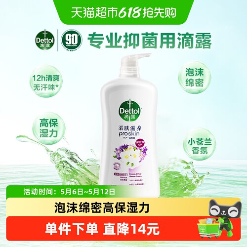 Dettol/滴露双重保湿清新沐浴露