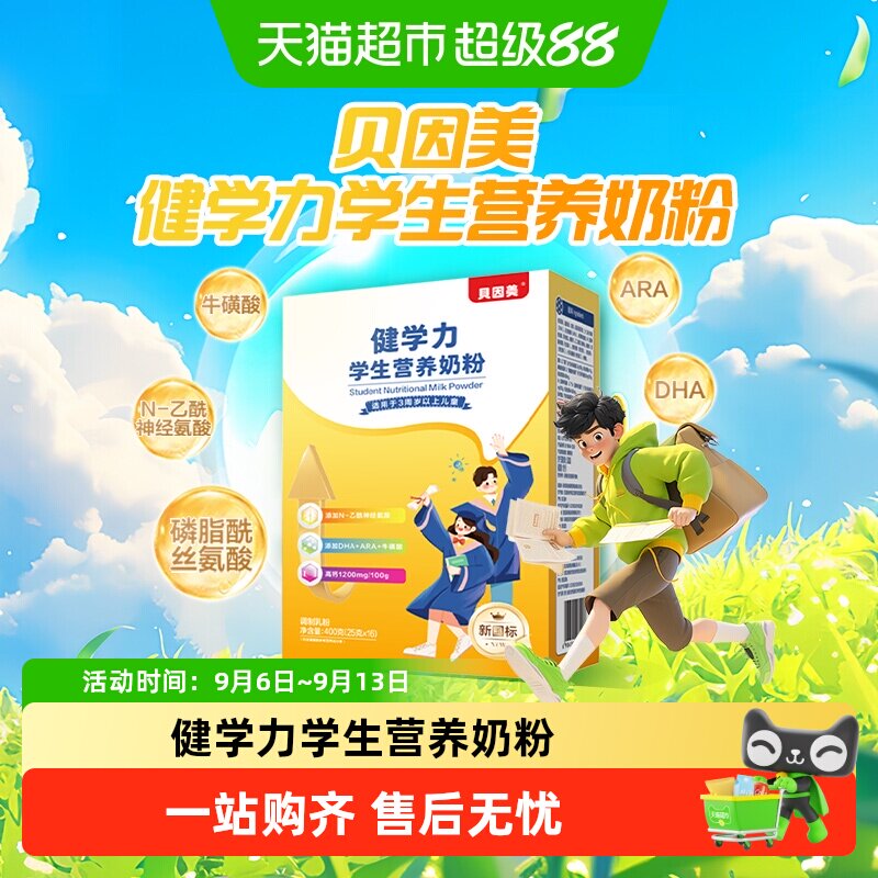 贝因美健学力学生儿童营养奶粉含DHA+牛磺酸奶粉+ARA+维生素D