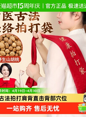 经络甩背袋拍背甩袋敲打后背中医养生拍打背疏通神器山核桃摔背袋