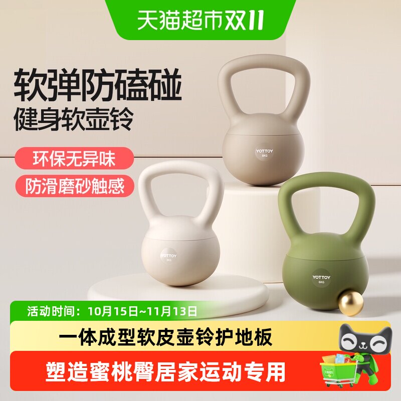 yottoy软壶铃女健身家用实心铁砂器材哑铃杠铃锻炼减肥塑形蜜桃臀
