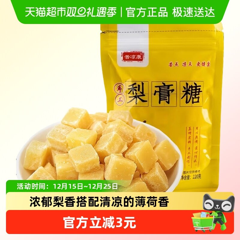 苦凉康百草梨膏糖薄荷清新口气清凉润喉甘草蜂蜜泡水糖果零食