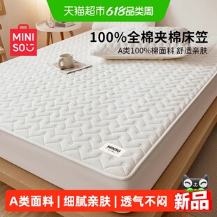 名创优品纯棉床笠100全棉夹棉床垫保护罩套罩2026新款四季用床单3