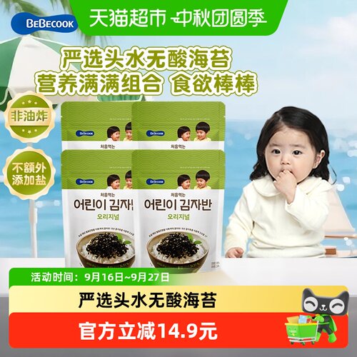 儿童原味韩国进口海苔碎bebecook