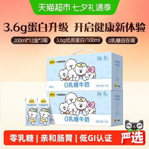 认养一头牛零乳糖牛奶奈娃联名