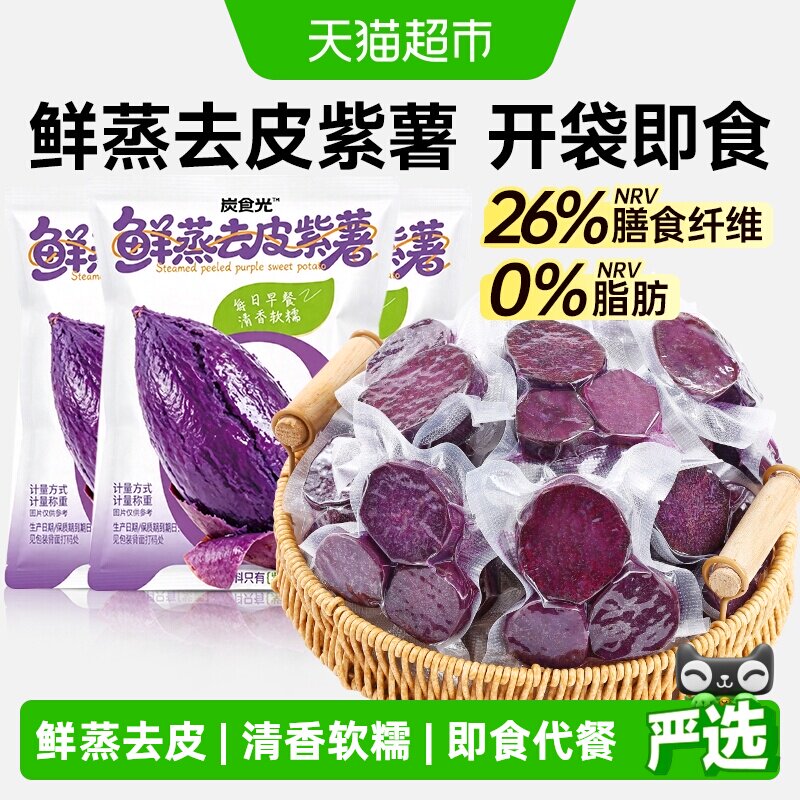 炭食光即食去皮紫薯早餐代餐粗粮减饱腹抗饿低脂卡肥期主零食品