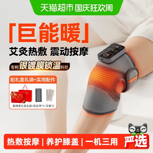 科普菲护膝盖艾灸按摩仪