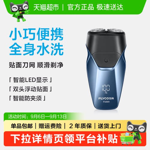 Flyco飞科快充全身水洗剃须刀