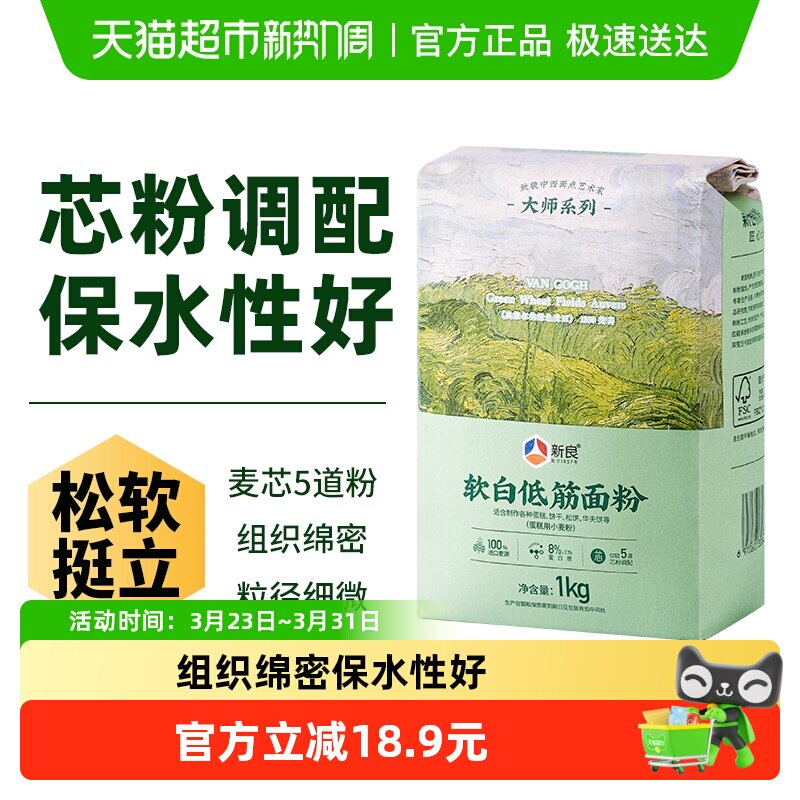 新良软白低筋面粉蛋糕粉烘焙原料家用奶油戚风蛋糕专用小麦面粉
