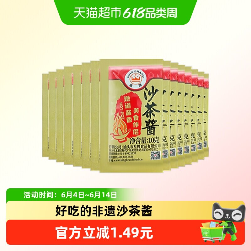 皇牌沙茶酱非遗技艺10g*15支家用商用火锅蘸料潮汕特产30年品牌