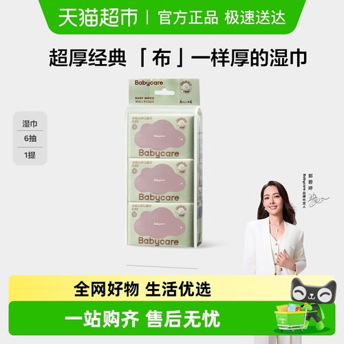 bcbabycare便携手口湿巾