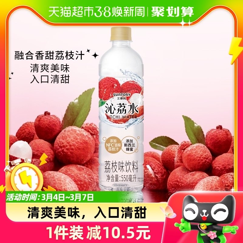 三得利沁荔水荔枝味饮料550ml*15瓶_虎窝淘