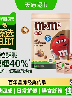 猫超臻选烘焙可可味鹰嘴豆MMS巧克力豆125g*1袋减糖儿童零食糖果