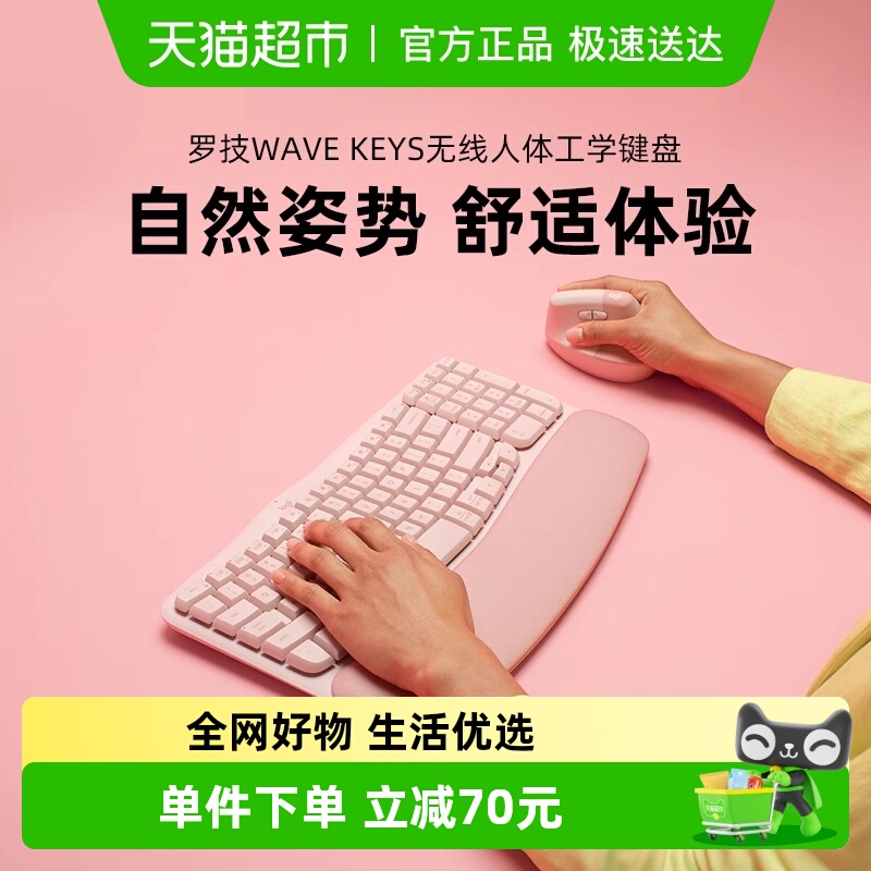 罗技WAVEKEYS高级感耐用键盘
