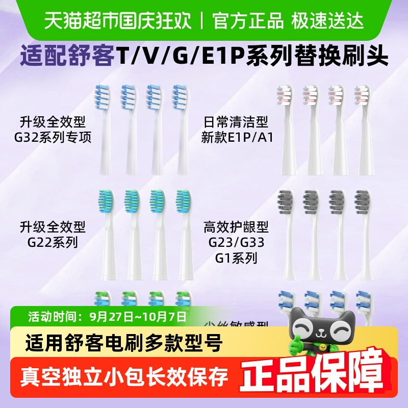 适配舒客牙刷头