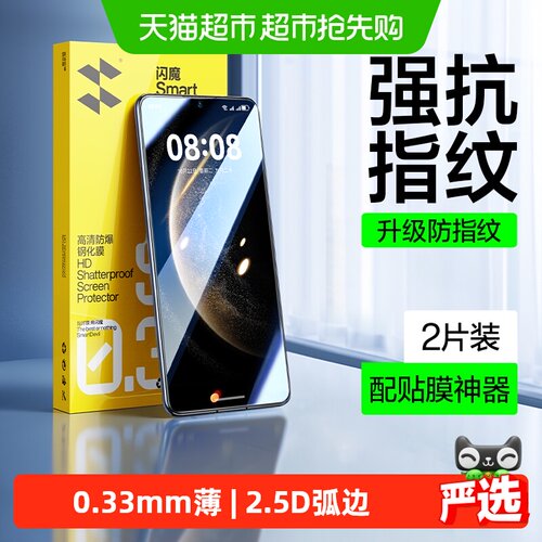 闪魔华为2.5D弧边钢化膜360防刮