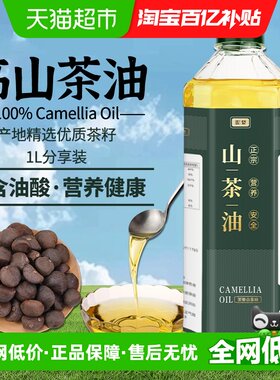 云婺山茶油可生喝油烟少1L