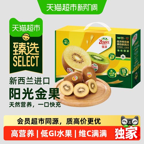 猫超臻选佳沛新西兰进口金奇异果