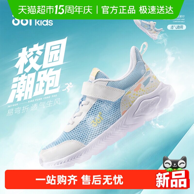 361°童鞋女童运动跑鞋2026夏季大网孔透气网面鞋男童单网跑鞋子