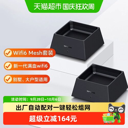 TP-LINKWiFi6子母路由器全屋覆盖