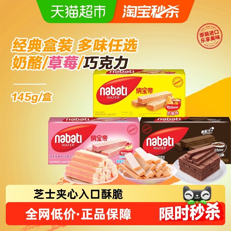 Richeese丽芝士纳宝帝进口奶酪/巧克力/草莓芝士蛋糕味威化饼干
