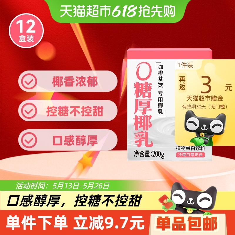 菲诺0糖厚椰乳200g*12盒零乳糖椰汁椰奶椰子汁植物蛋白饮料