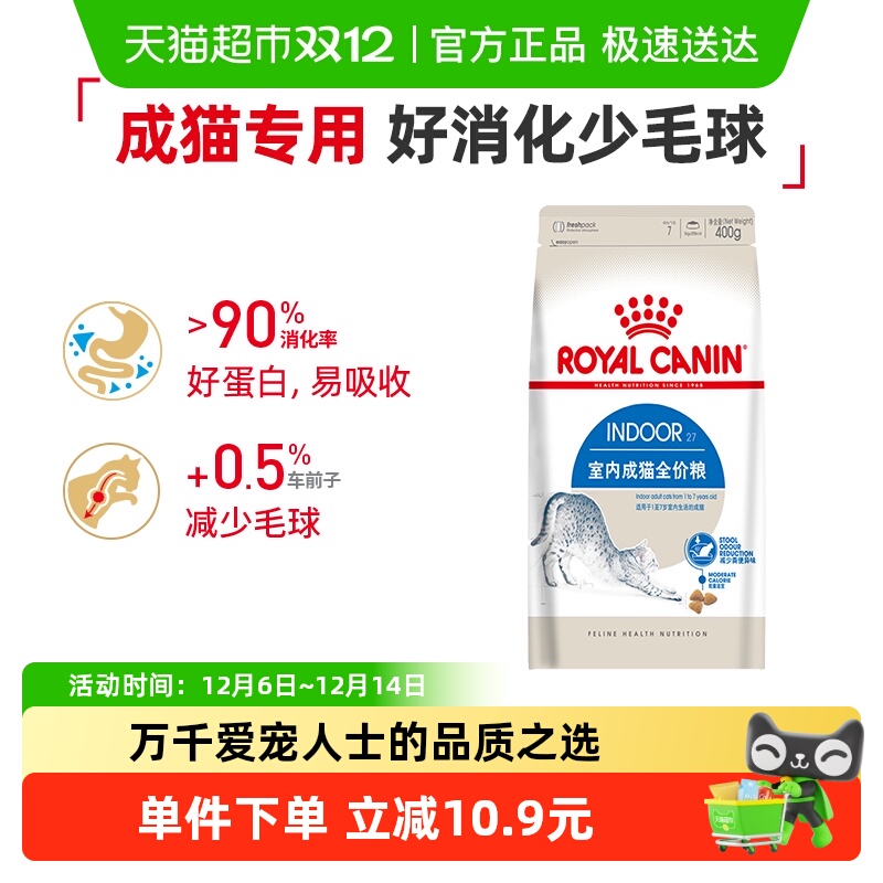 皇家i27室内成猫猫粮400g
