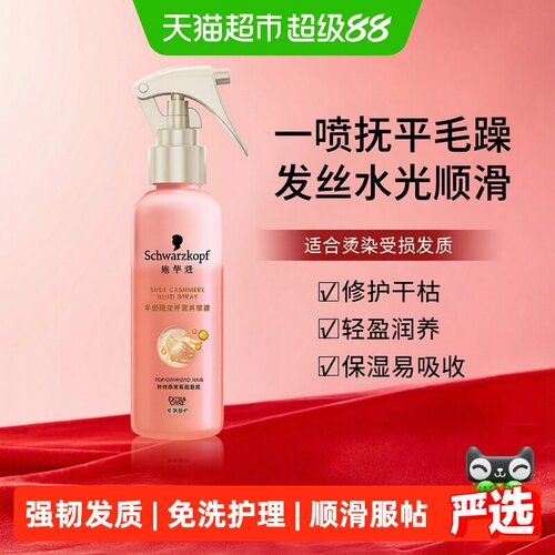施华蔻羊绒脂营养水保湿护发产品