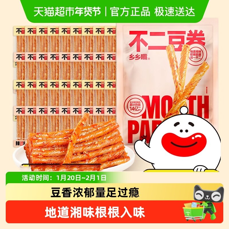 乡乡嘴不二豆卷湖南豆制品辣条零食休闲食品小吃豆皮豆筋豆干,零食/坚果/特产,豆腐干,淘宝优惠券,粉丝福利购,淘宝优惠卷