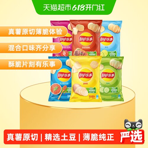 乐事原切薯片薄脆爽口唇齿留香