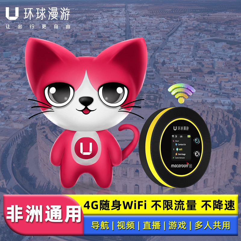肯尼亚wifi租赁 非洲 中东通用 随身4G移动无线 南非不限流量上网