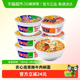 农心牛肉碗面辣白菜杯面韩国进口泡面韩式方便面泡菜味拉面桶装面