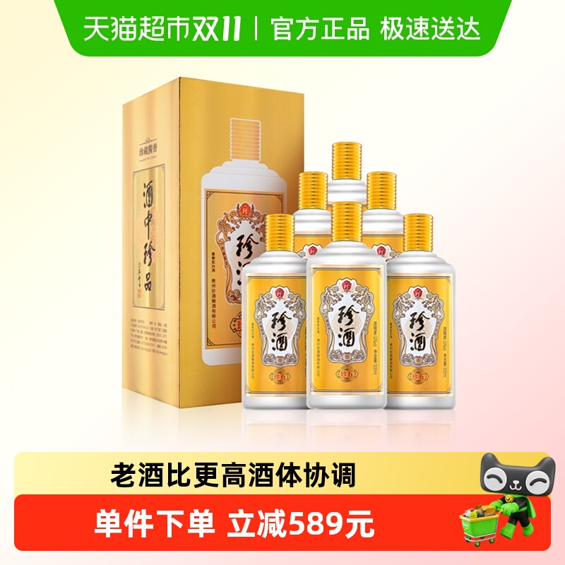 贵州珍酒珍五金版53度酱香型白酒500ml*6瓶纯粮酒水整箱装