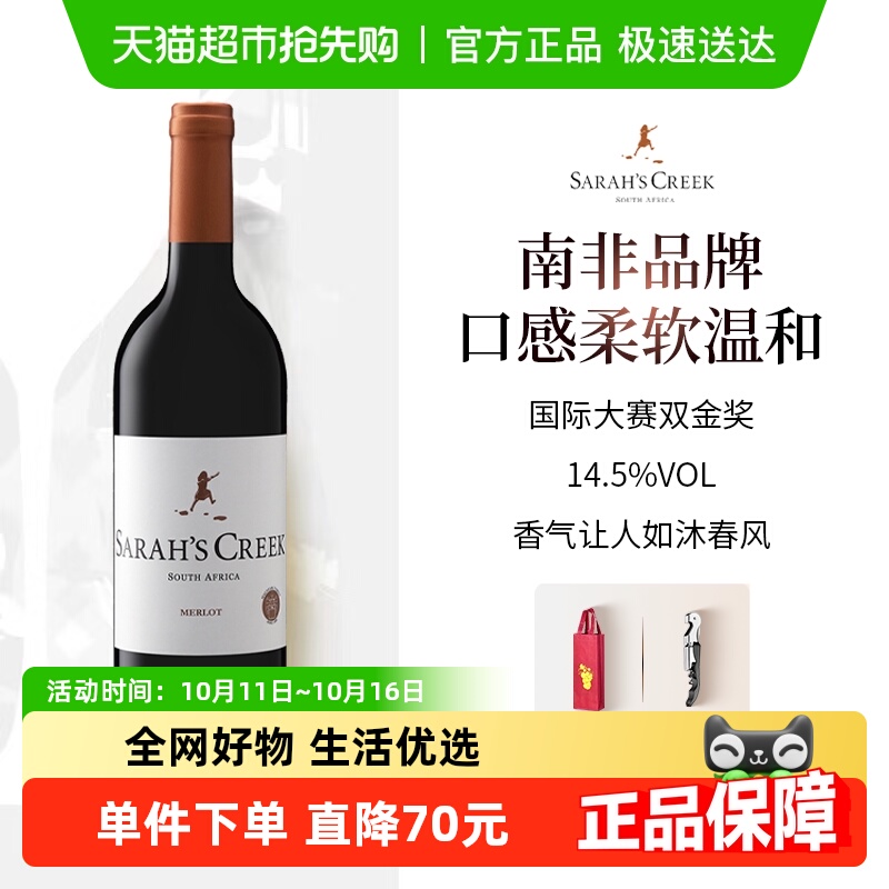 沙拉之河特级梅洛干红葡萄酒2020年南非百年名庄聚会送礼