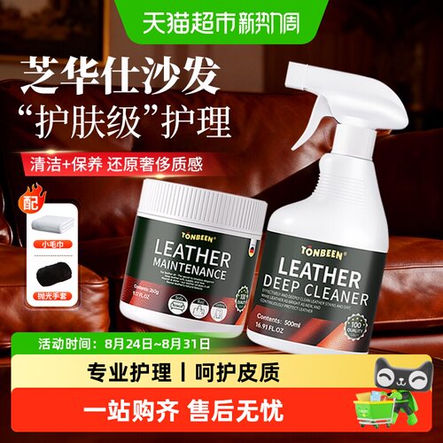 童贝恩皮沙发清洗剂去污保养