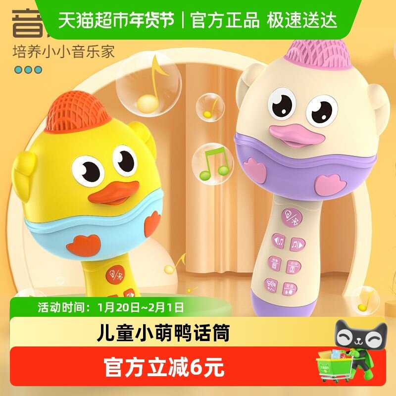 儿童小萌鸭话筒麦克风音响一体无线蓝牙宝宝音乐卡啦ok唱歌机玩具,玩具/童车/益智/积木/模型,音乐话筒,淘宝优惠券,粉丝福利购,淘宝优惠卷