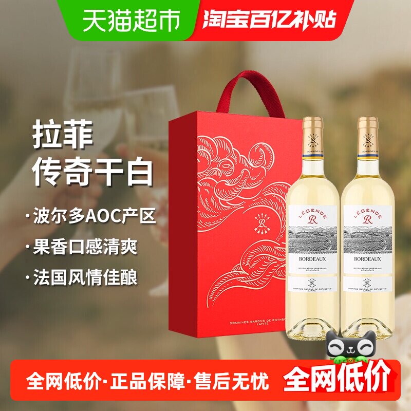 Lafite/拉菲传奇波尔多干白葡萄酒礼盒法国原瓶进口红酒送礼